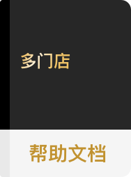 多门店