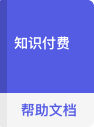知识付费